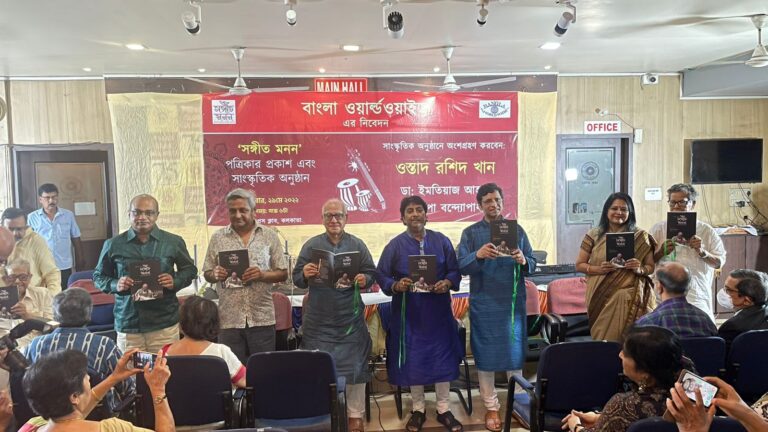 যুক্তরাজ্য-কেন্দ্রিক সাংস্কৃতিক সংগঠন আনন্দধারা আর্টসের সঙ্গীত ম্যাগাজিন ‘সংগীত মনন’ 29শে মে 2022 রবিবার কলকাতা প্রেস ক্লাবে সন্ধ্যা 7 টায় আত্মপ্রকাশ করেছে।