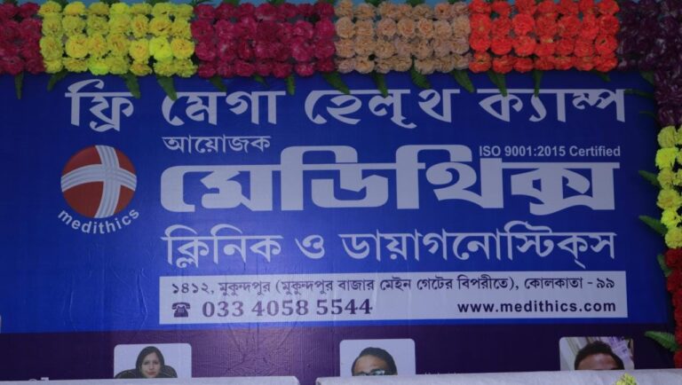 রেড ক্রস দিবস উপলক্ষে ফ্রি মেগা হেলথ ক্যাম্প এর আয়োজন করলো মেডিথিক্স