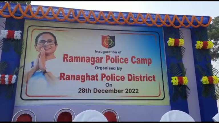 হাঁসখালি থানাধীন   রামনগর পুলিশ  ক্যাম্পের উদ্বোধন