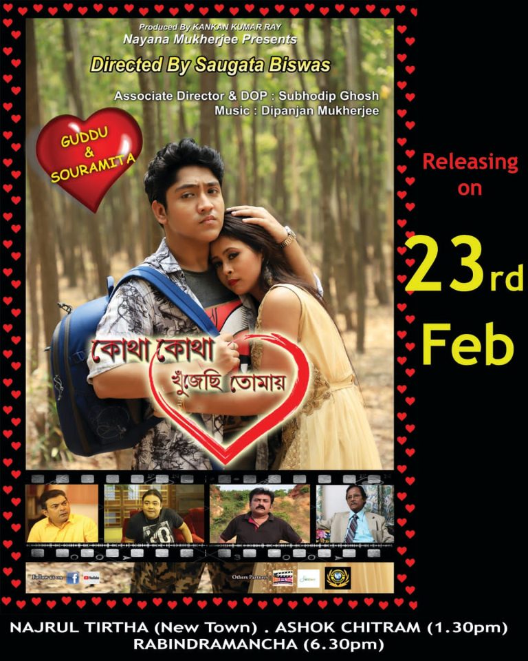 নয়না মুখার্জি ক্রিয়েশনে নিবেদন কোথায় কোথায় খুঁজেছি তোমায়