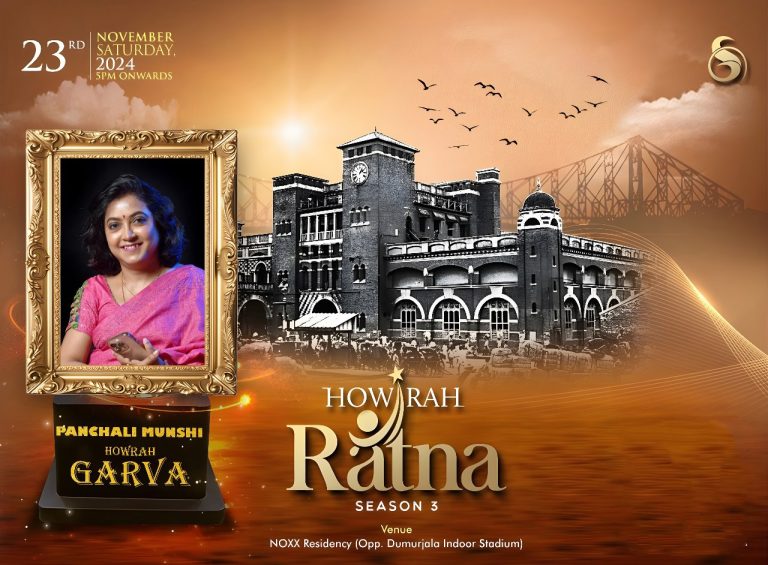 ‘হাওড়ার গর্ব’ (Howrah Garv) রূপে সম্মানিত হতে চলেছেন সরকারী আধিকারিক পাঞ্চালি মুন্সী।